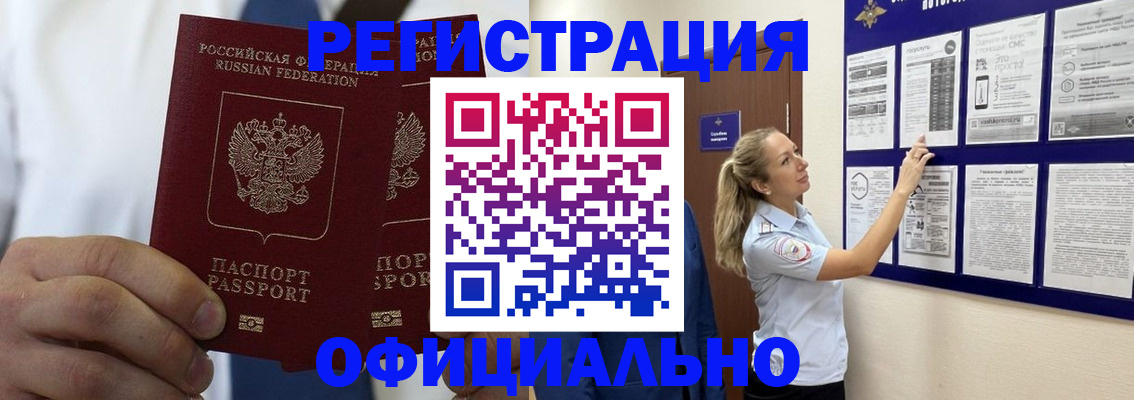 прописка штамп в Чулыме