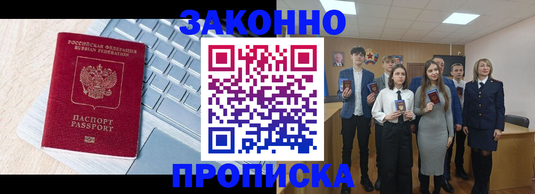 прописка законно в Чулыме
