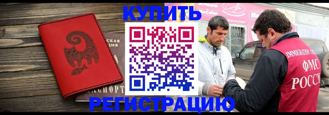 временная регистрация купить в Чулыме